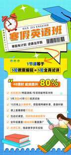 寒假英语班招生宣传海报