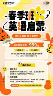 春季英语启蒙班招生海报