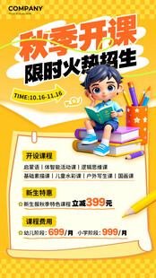 秋季开课限时火热招生