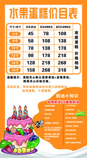 蛋糕价目表