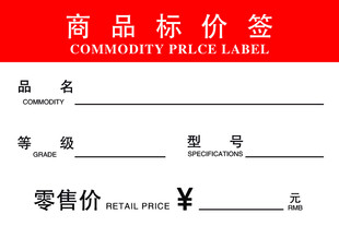 商品价签