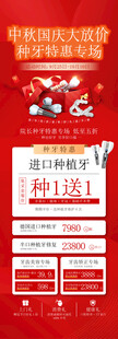 中秋国庆牙科展板