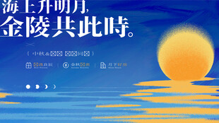 中秋节
