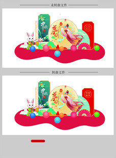 中秋节美陈