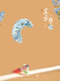 簪花海报