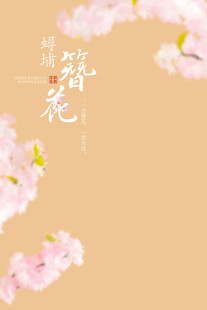 粉色花朵