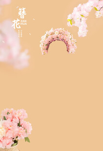 簪花海报