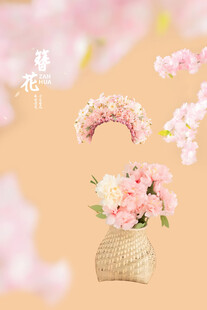 簪花