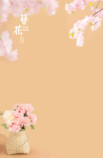 花篮