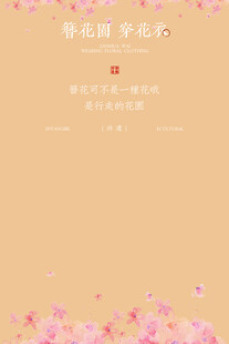 粉色花卉