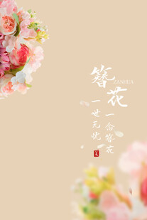 花卉