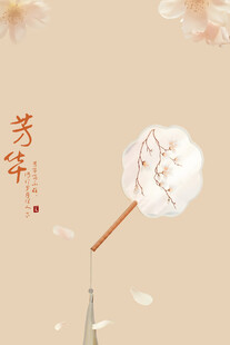 团扇