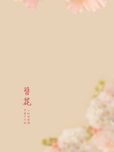 粉色花卉