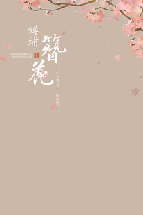 簪花海报
