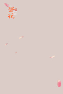 簪花