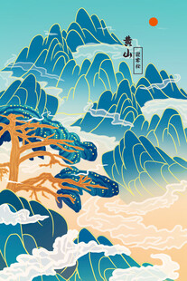 迎客松插画