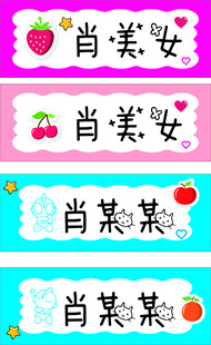 姓名牌