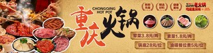 重庆火锅