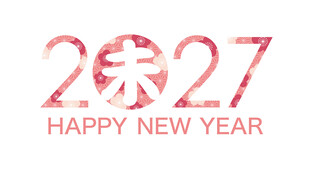 2027新年贺图