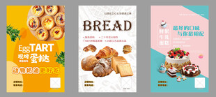 美味面包糕点宣传海报