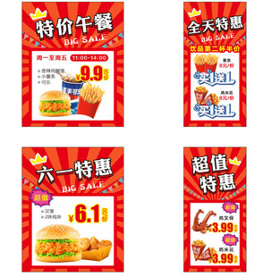 六一超值特惠食品海报