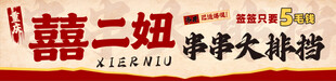 喜庆中式婚礼喜字大拉花