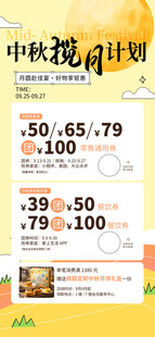中秋节活动宣传海报