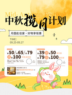 中秋活动海报