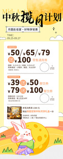 中秋促销活动易拉宝