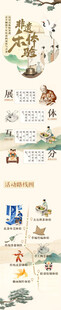 非遗活动长图