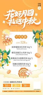 中秋节月饼促销宣传海报