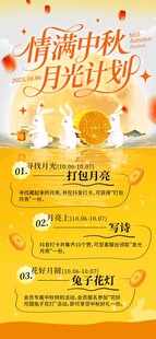 中秋节灯会促销活动宣传海报