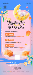 中秋节促销海报
