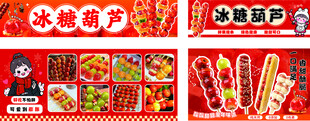 冰糖葫芦
