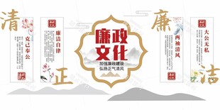 廉政文化宣传图案