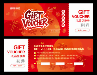 礼品兑换券