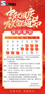2026年中秋放假通知