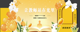 教师节美陈布置高清素材