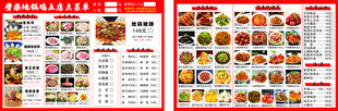 中式美食菜单展示