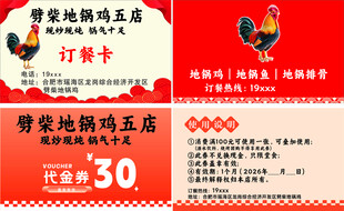 地锅鸡 名片 代金券