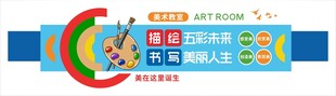 艺术培训机构美术教室文化墙