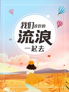 金秋出游季促销秋天旅游海报背景