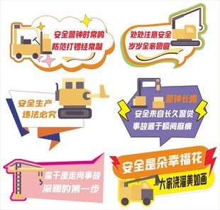 安全生产宣传标语手举牌异形牌