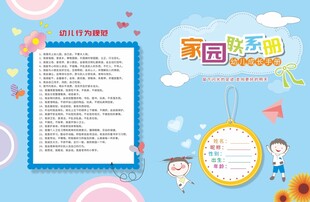 卡通学校校园幼儿园联系册卡封面