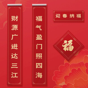 新春福联贺岁