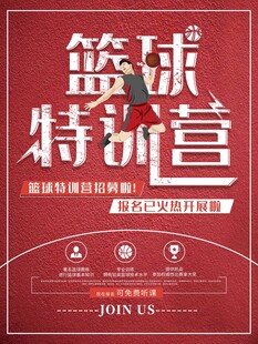 篮球海报