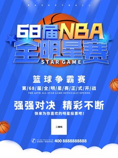 篮球海报