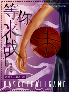 篮球海报