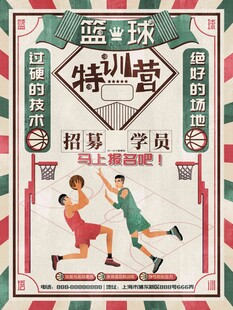 篮球海报