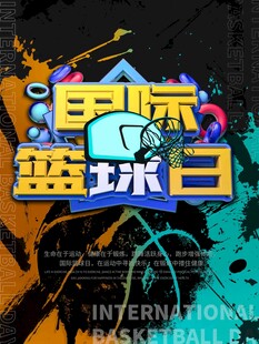 篮球海报